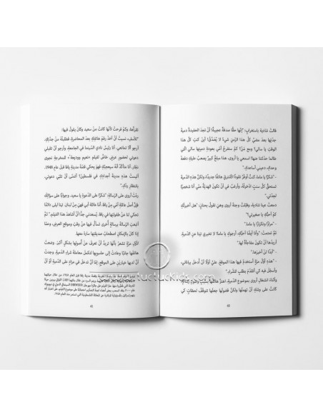 رواية لليافعين باللغة العربية لمن هذه الدمية؟