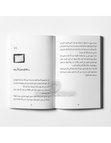 رواية لليافعين باللغة العربية لغز عين الصقر