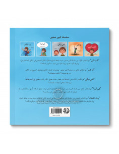 سلسلة للأطفال باللغة العربية اصعد مع أصالة - المرحلة السادسة