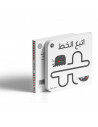 أبيض وأسود - إتبع الخط كتاب لحديثي الولادة تأليف  ورسوم مجموعة رسامين صادر عن دار تك تك