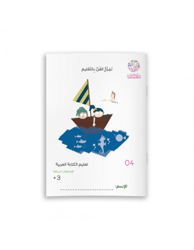 تعليم الكتابة العربية تعليم الكتابة العربية 04