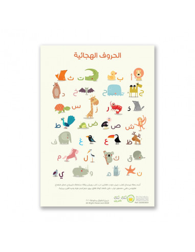 جدارية الحروف الأبجدية العربية للطفل باللغة العربية