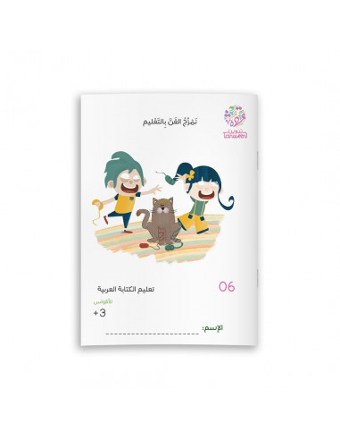 تعليم الكتابة العربية تعليم الكتابة العربية 06