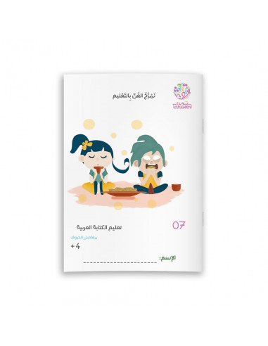 تعليم الكتابة العربية تعليم الكتابة العربية 07